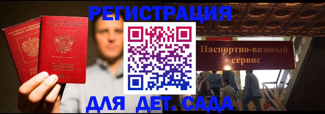купить прописку в Благовещенске