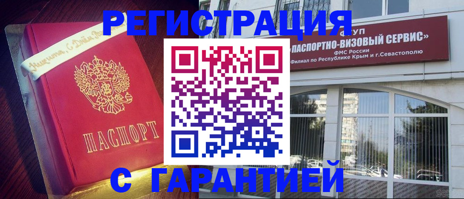 прописка ребенка в Благовещенске