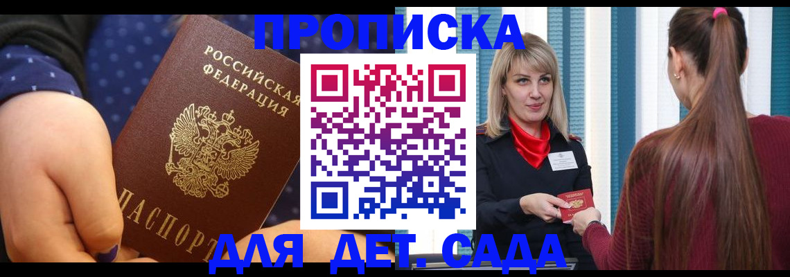 временная регистрация недорого в Благовещенске