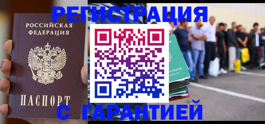 временная регистрация в квартире в Благовещенске